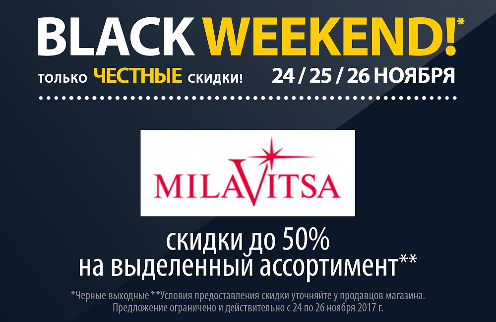 MilaVitsa: скидки до 50% на выделенный ассортимент