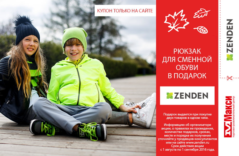 Zenden: рюкзак для сменной обуви в подарок
