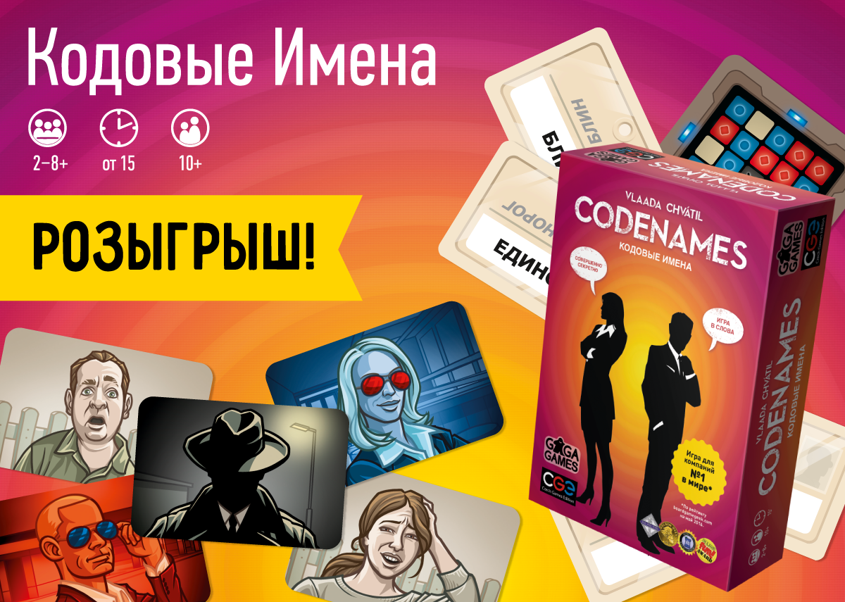 Кодовые имена. Коднеймс онлайн. Название розыгрыша. Codenames иконка. Коднеймс турнир.