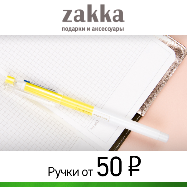 Zakka подарочная карта