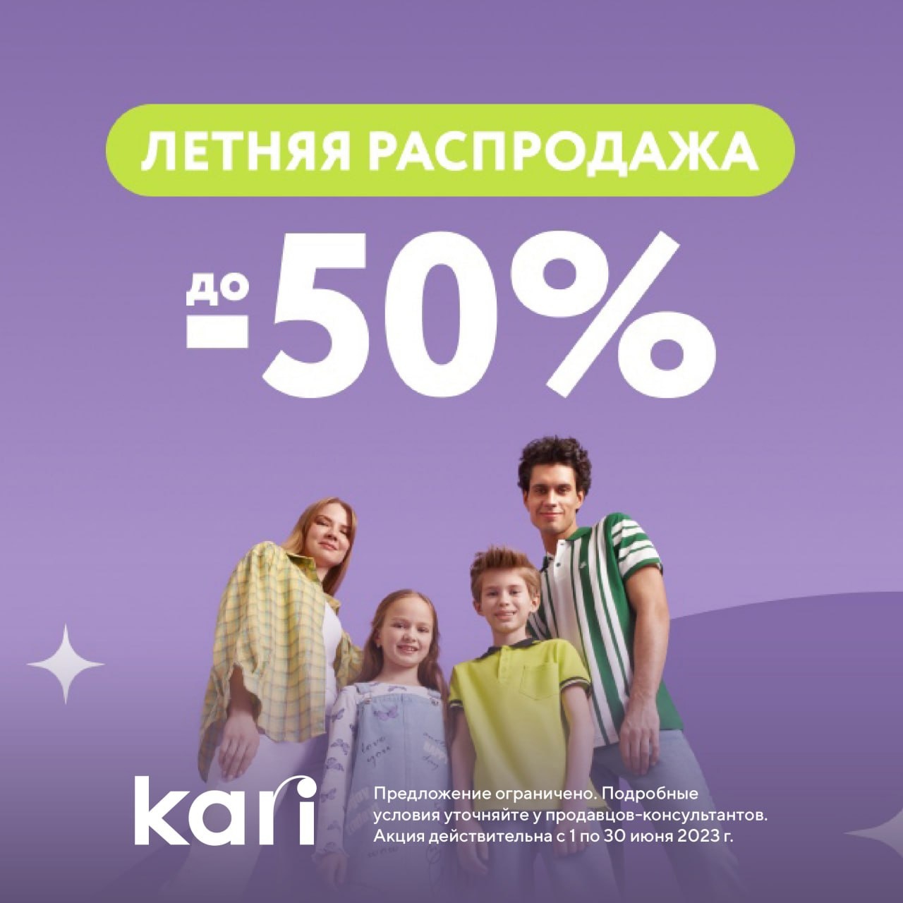Кари скидка до какого числа