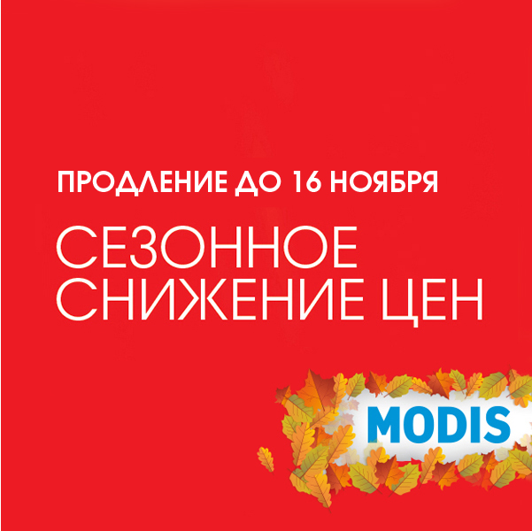 Сезонное предложение картинка