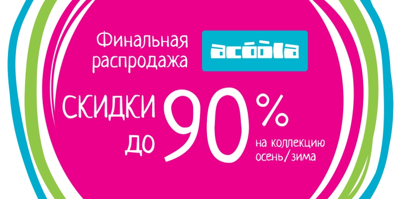 Финальная распродажа. 399 Рублей. Финальные скидки картинки. Акция 399 руб.