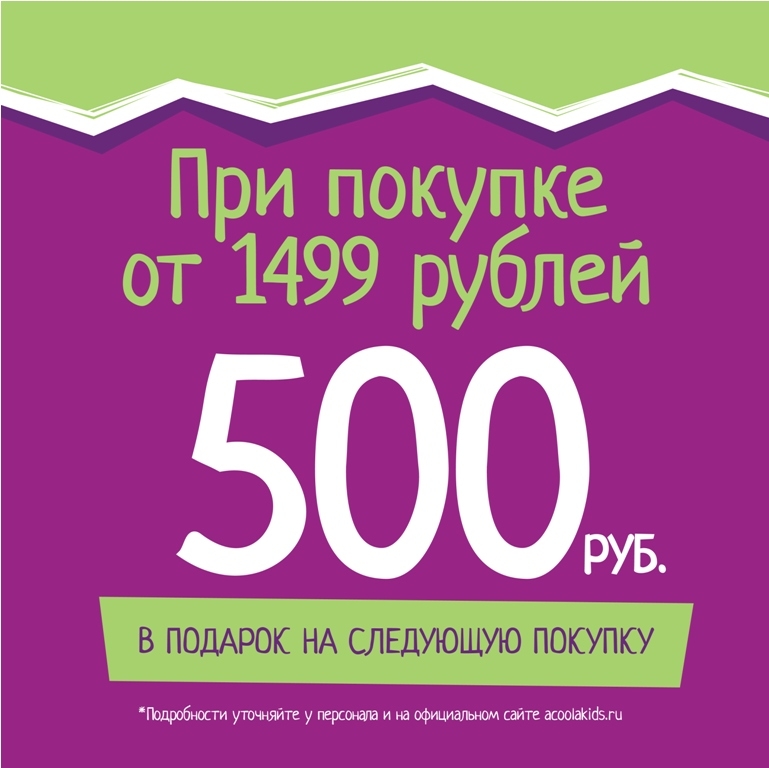 Купон на 500 рублей картинка