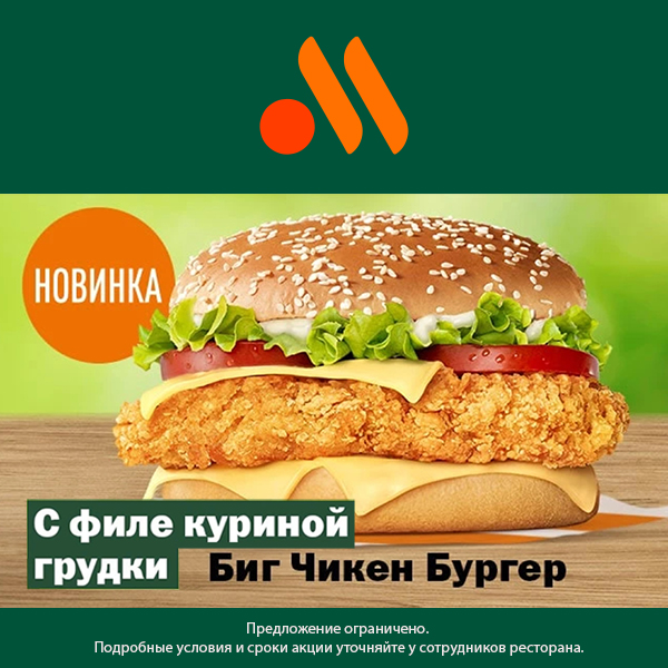 Биг тести во вкусно и точка. Бургер вкусно и точка. Бургер акция. Гранд бургер вкусно и точка. Гранд Делюкс бургер вкусно и точка.