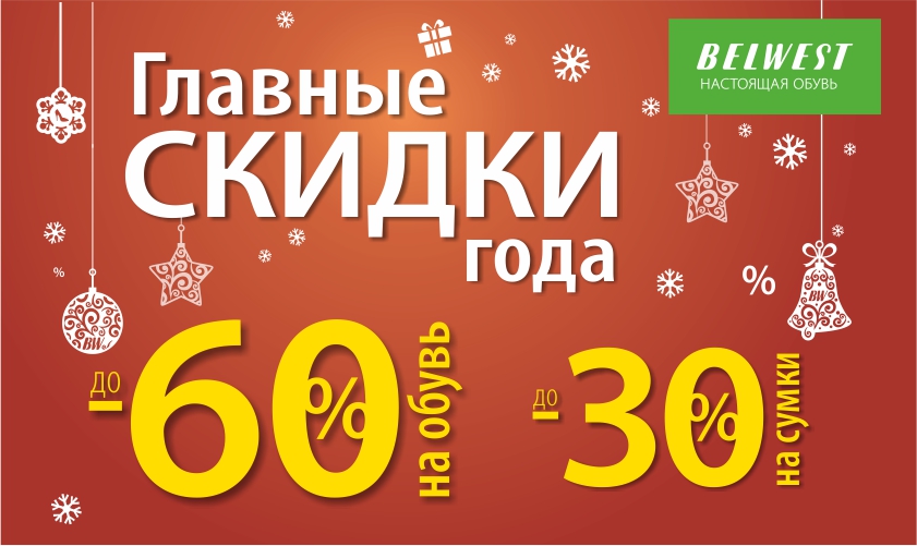 Карта покупок акция. Рождественские скидки в ТРЦ. Новогодние скидки на сумки. Акция открытый Юг скидки до 60%. 10 Лет скидки 60.