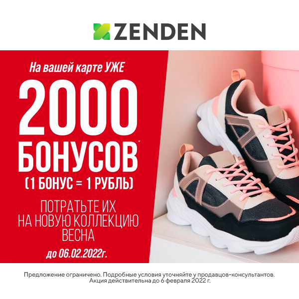 зенден интернет-магазин обуви женской. схема оборудование в магазинах зенден. зенден бонусы. схема стеллажей магазин зенден. зенден бонусы.