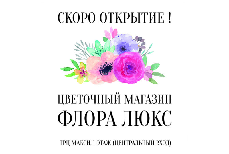 Доклад по теме Открытие цветочного магазина