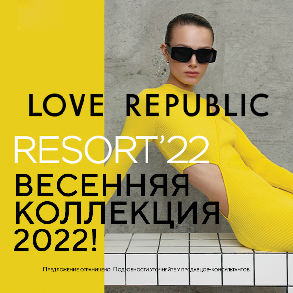 Весенняя коллекция 2022 в Love Republic