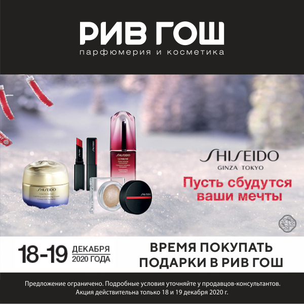 График работы рив гош в новогодние праздники