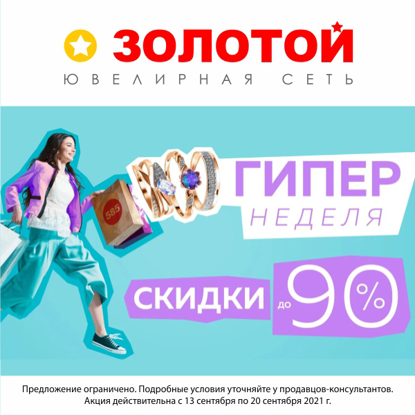 Каталог скидок 585. Скидка до 80% 585 золотой.