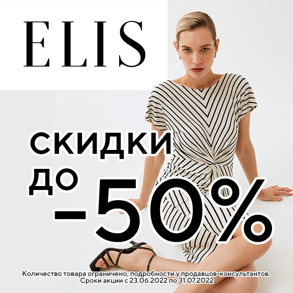ELIS. Магазин женской одежды Элис в ТРЦ Галерея Новосибирск - скидки, акции