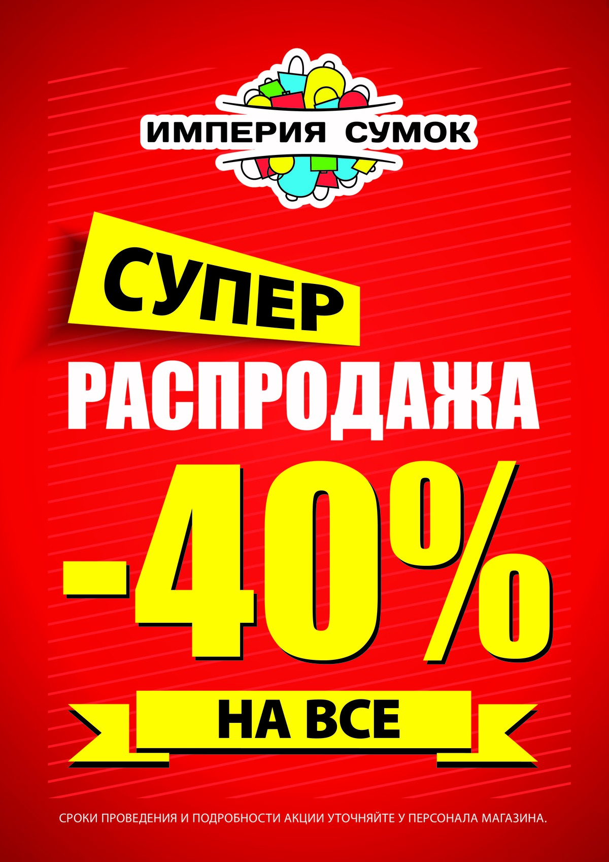 Высокие скидки. Скидки. Акции и скидки. Скидки скидки скидки. Скидка 40%.