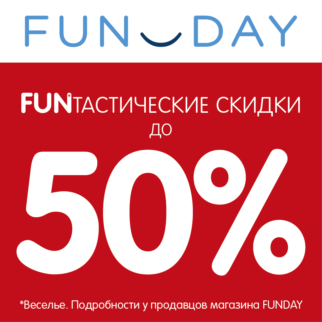 Фандей интернет магазин сочи. Фандей интернет. Скидки в Funday. Фандей дисконт. Промокод Фандей.