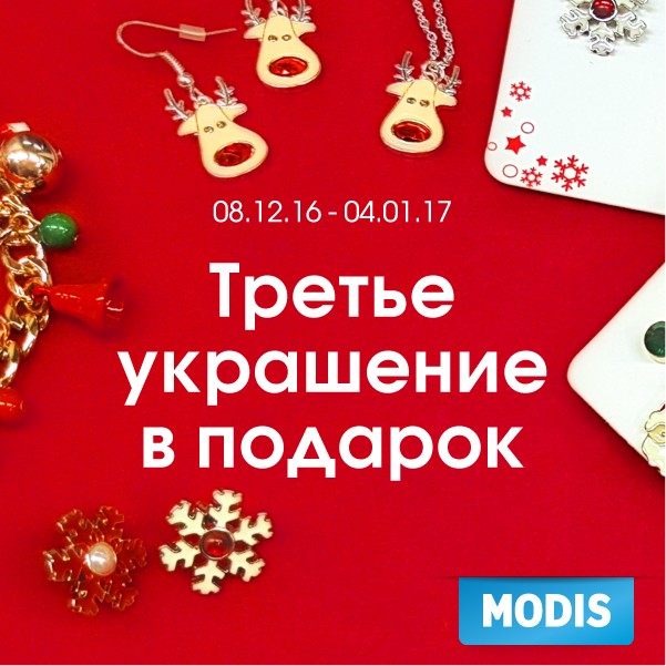 Modis подарочная карта