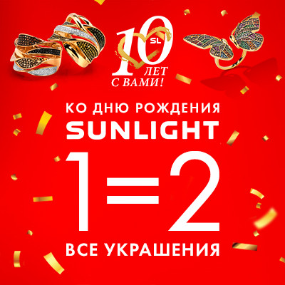 Санлайт акция 1 1. День рождения Санлайт когда. Когда др Санлайт. День рождения sunlight когда отмечают.