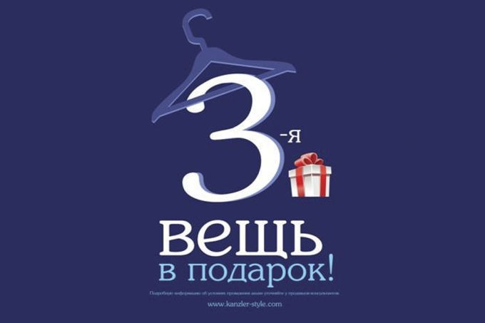 3 вещи. 2 Вещь в подарок. 3-Я вещь в подарок. Kanzler третья вещь в подарок. Kanzler 3 4 и 5 вещь в подарок.