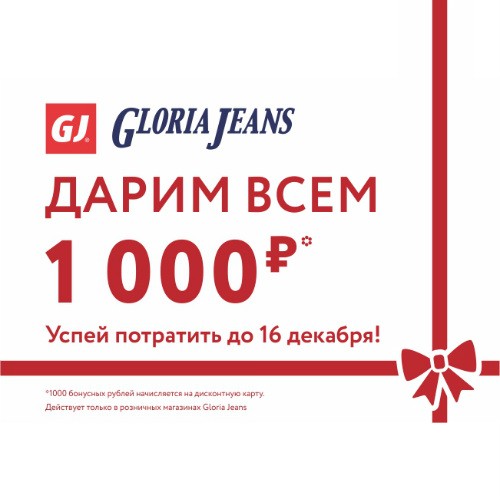 Gloria jeans бонусная карта