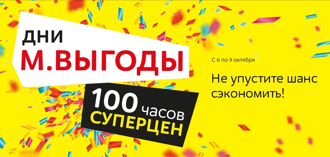 100 часов работы. Суперцены акция. 100 Часов м видео. М видео 100 часов распродажи. 100 Часов суперцен м видео.