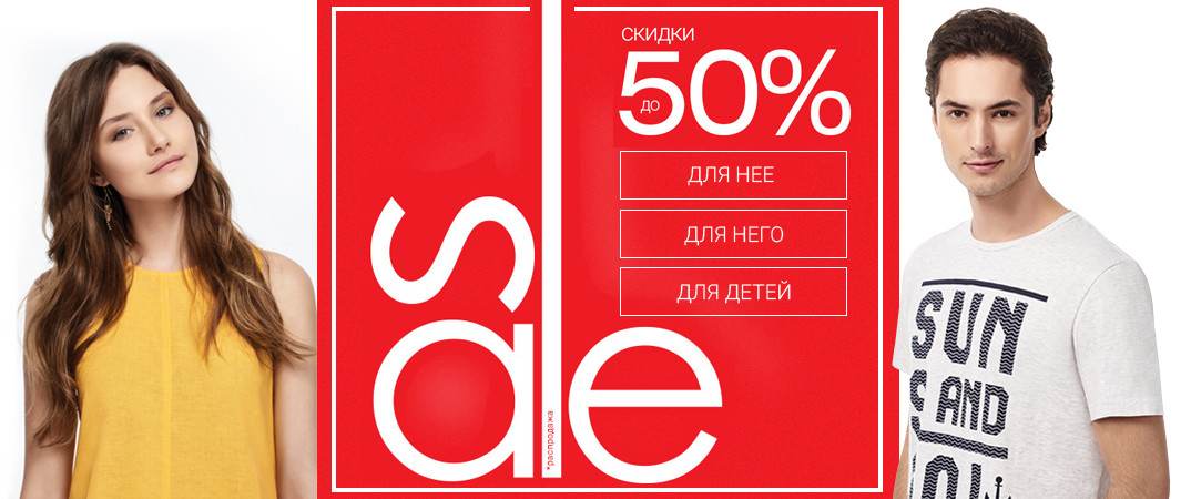 Остин новосибирск каталог. OSTIN скидки до 70. Промокод Остин. Остин скидка до 50%. OSTIN плакат.